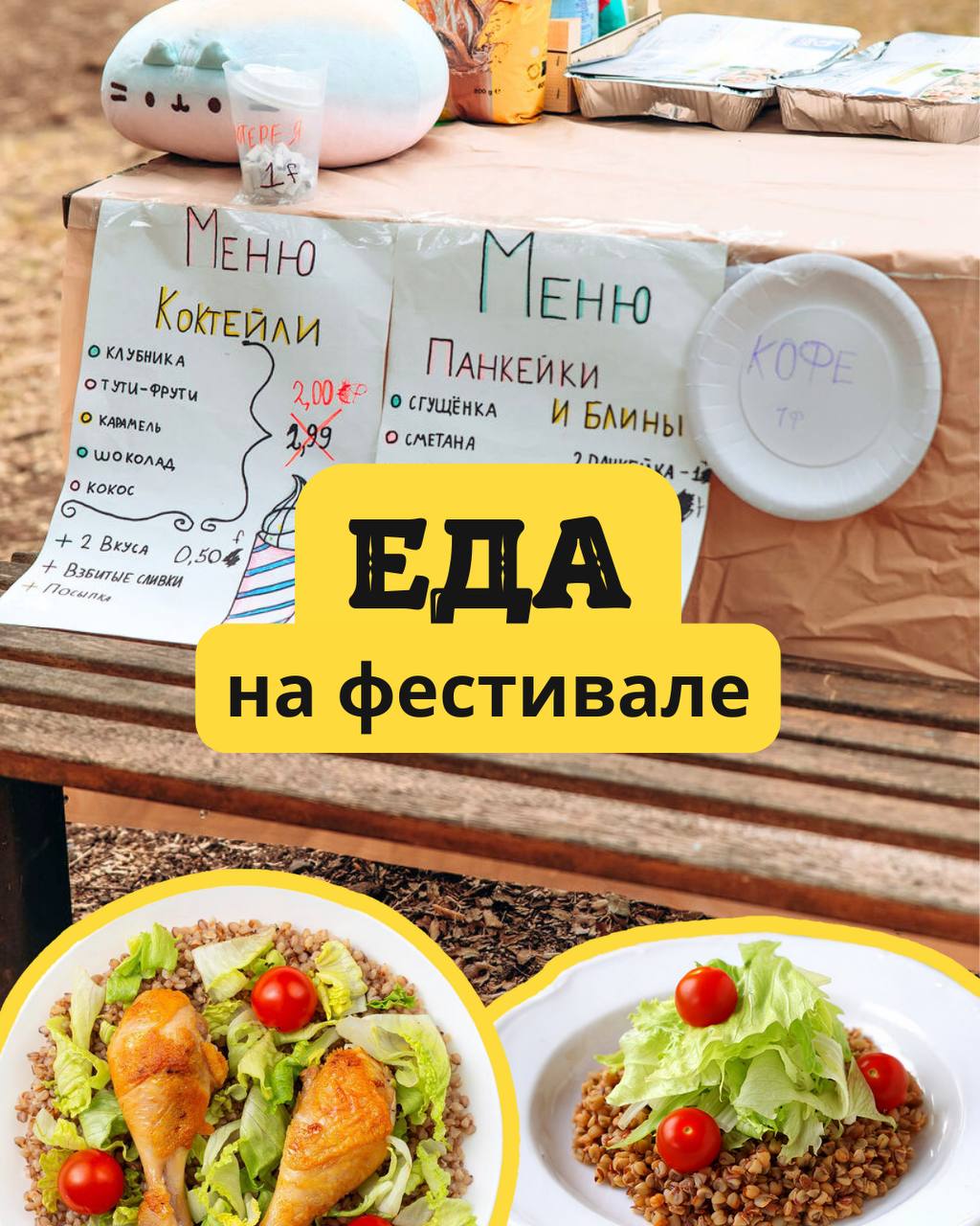 Блюдо фестивального обеда