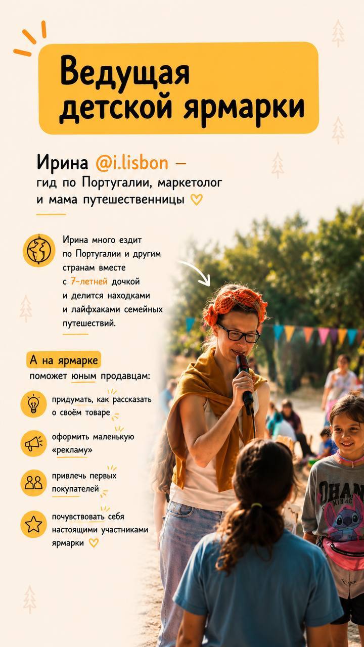 Правило детской ярмарки 4